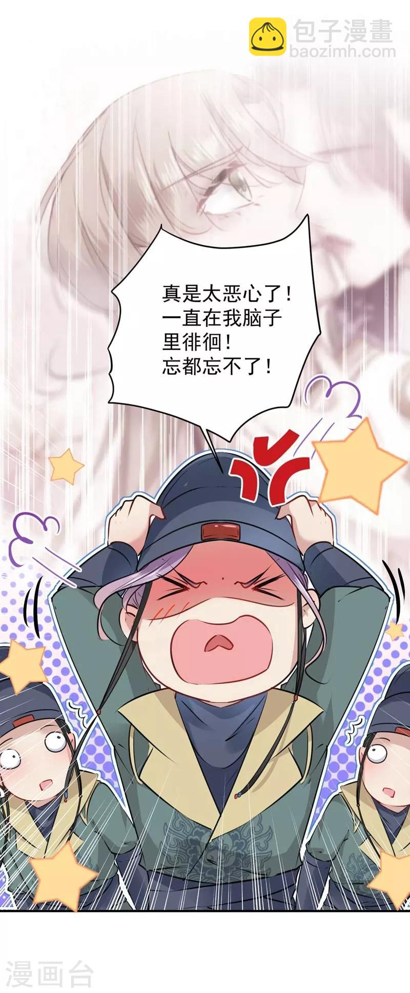 🍘王爷你好帅 第75话 林涵的危机 第9页
