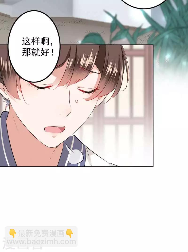 🍘王爷你好帅 第77话 沈秋的秘密 第10页