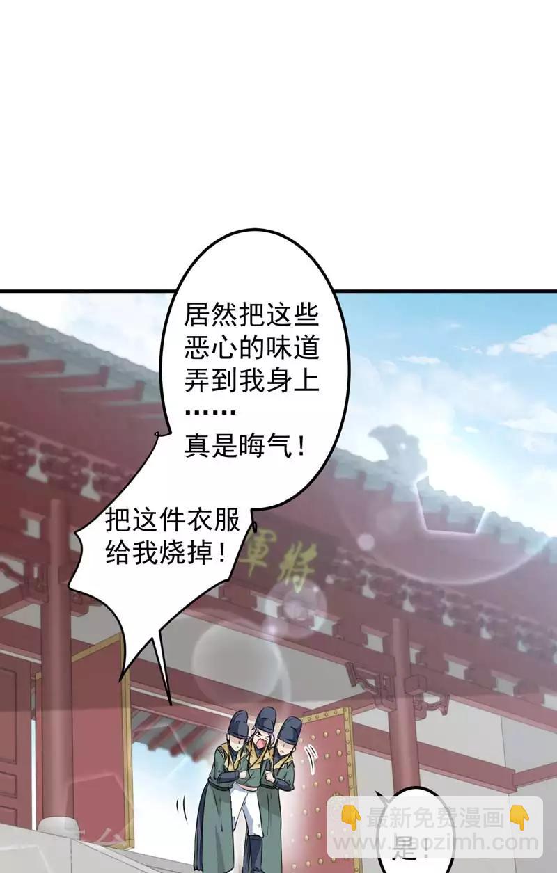 🍘王爷你好帅 第77话 沈秋的秘密 第11页