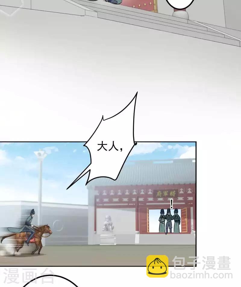 🍘王爷你好帅 第77话 沈秋的秘密 第12页