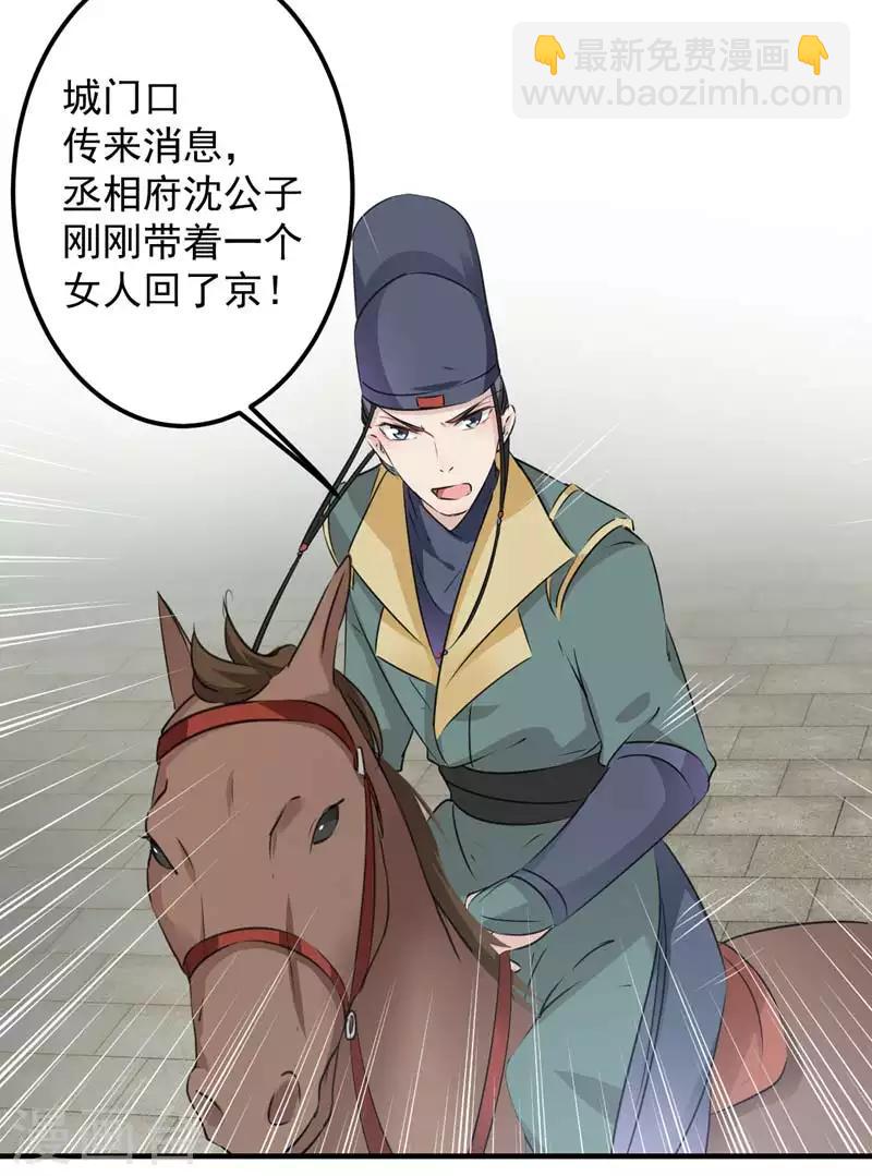 🍘王爷你好帅 第77话 沈秋的秘密 第13页