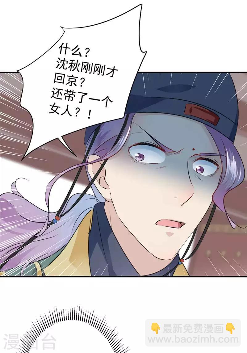 🍘王爷你好帅 第77话 沈秋的秘密 第14页