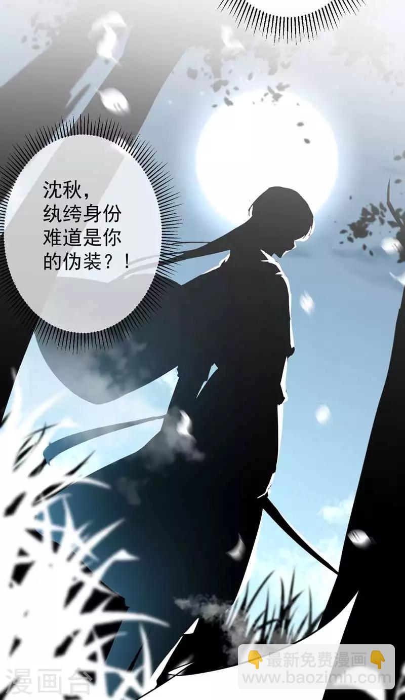 🍘王爷你好帅 第77话 沈秋的秘密 第16页