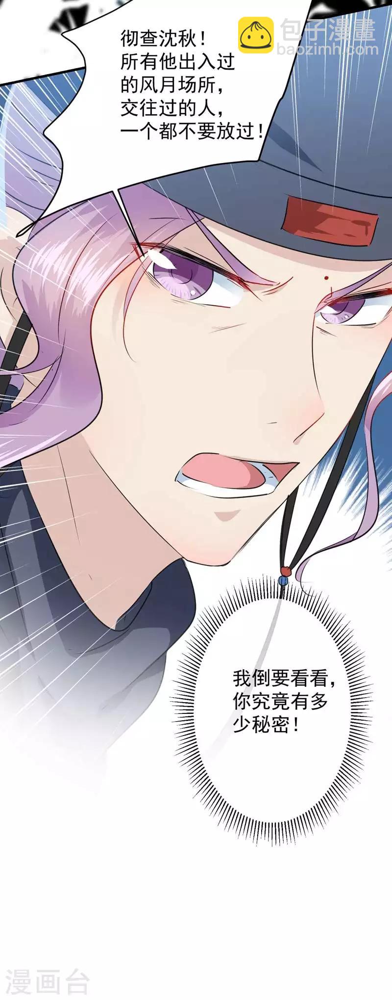 🍘王爷你好帅 第77话 沈秋的秘密 第17页