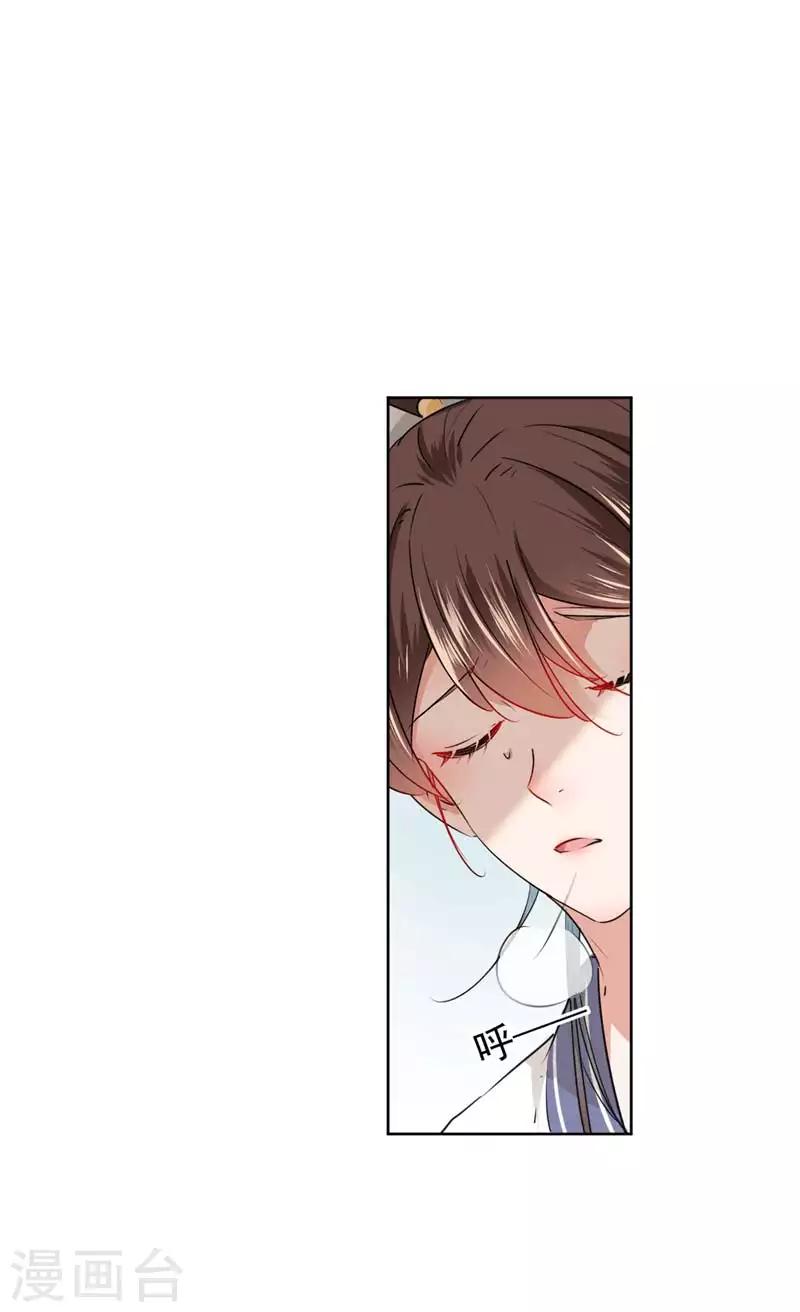 🍘王爷你好帅 第77话 沈秋的秘密 第18页