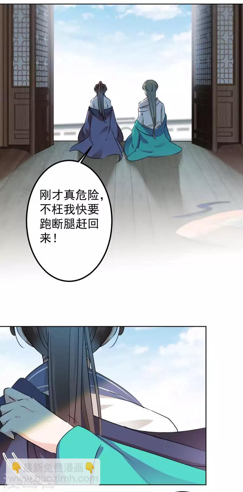 🍘王爷你好帅 第77话 沈秋的秘密 第19页