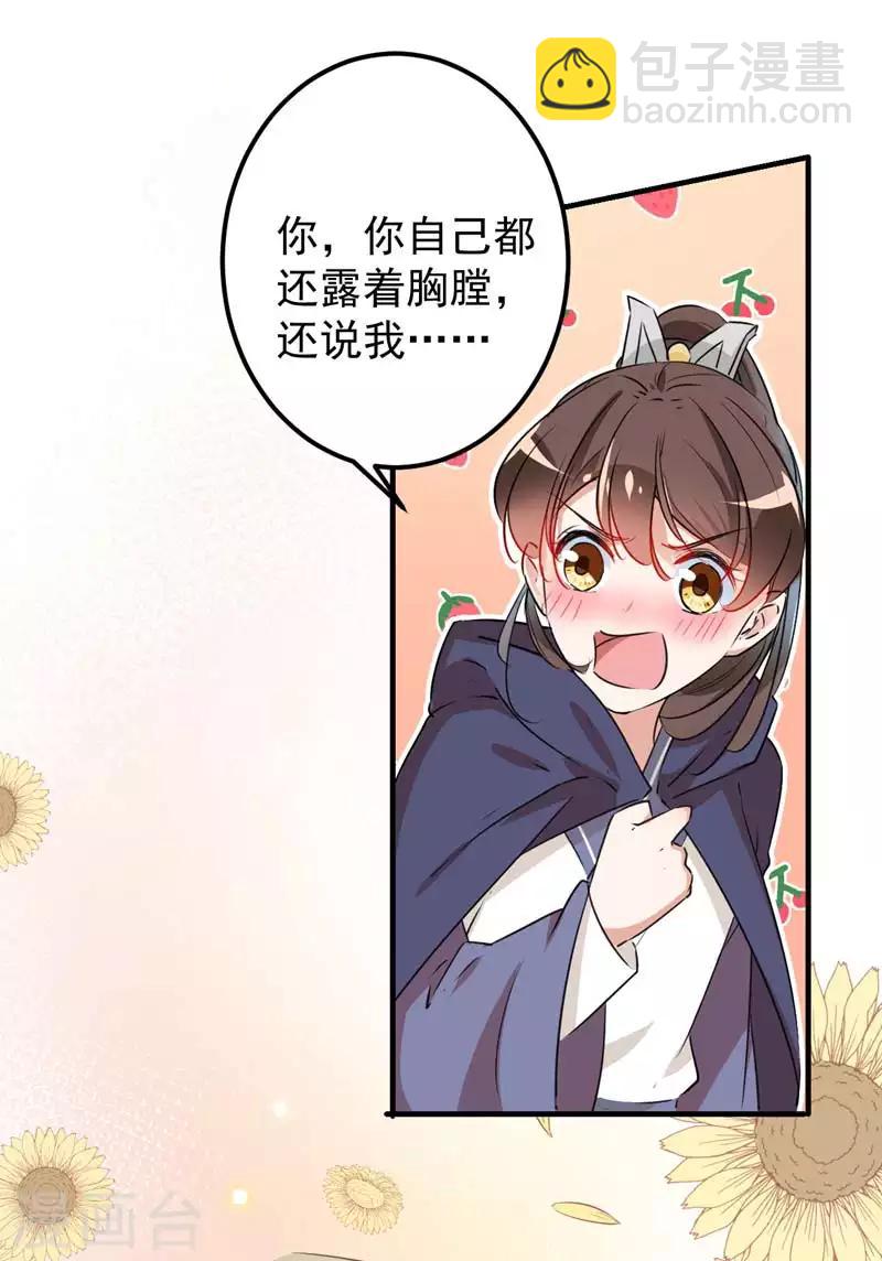 🍘王爷你好帅 第77话 沈秋的秘密 第21页