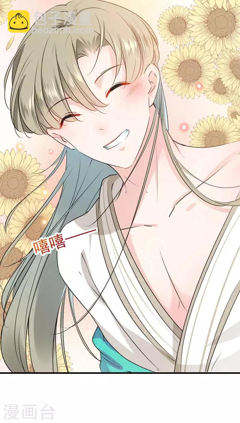 🍘王爷你好帅 第77话 沈秋的秘密 第22页