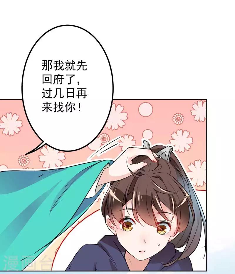 🍘王爷你好帅 第77话 沈秋的秘密 第23页