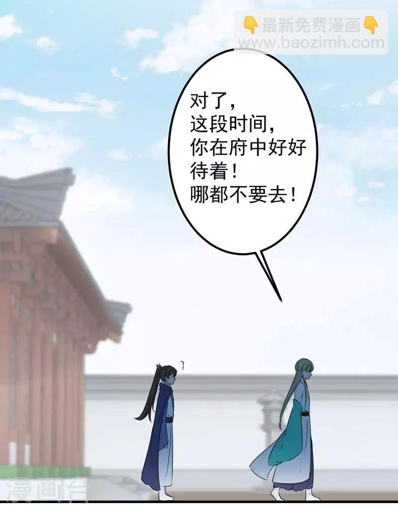 🍘王爷你好帅 第77话 沈秋的秘密 第24页