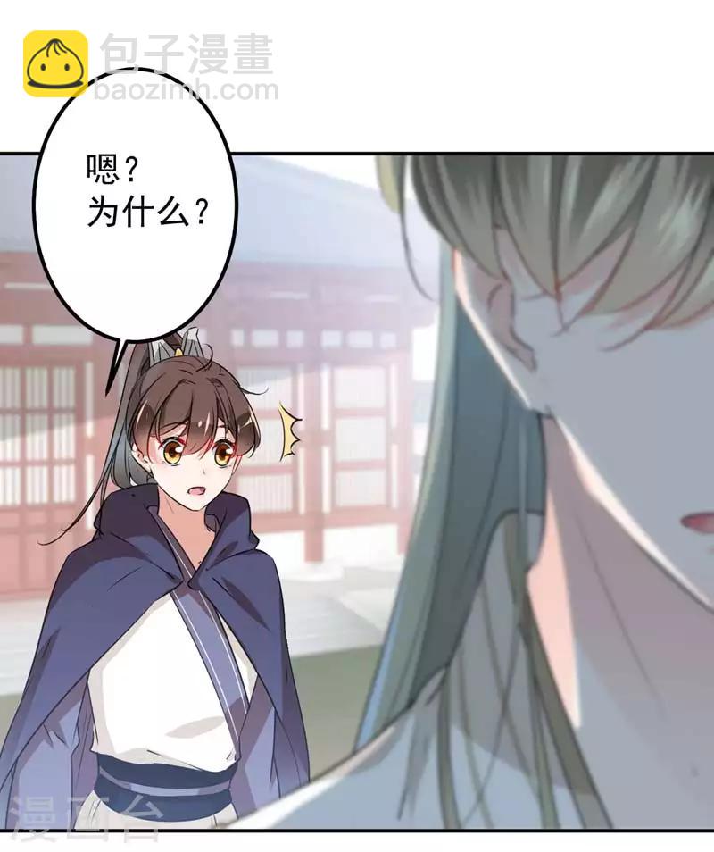 🍘王爷你好帅 第77话 沈秋的秘密 第25页