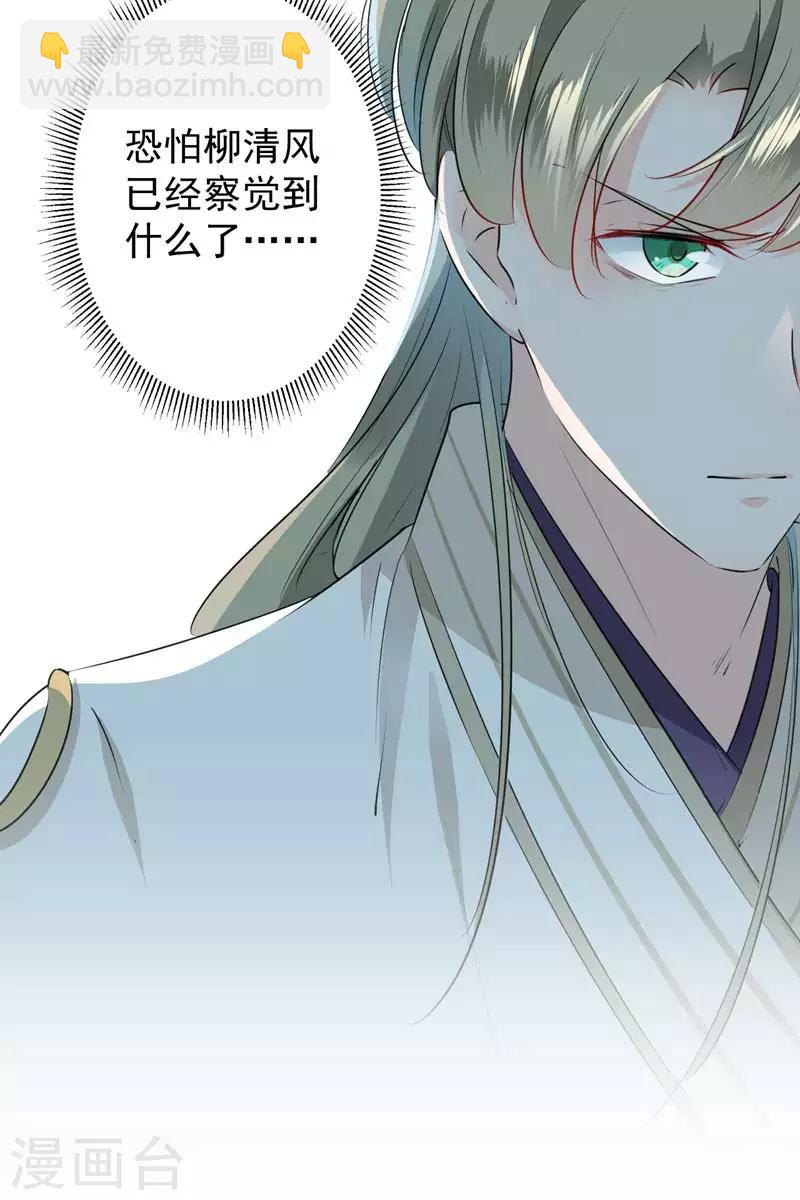 🍘王爷你好帅 第77话 沈秋的秘密 第27页