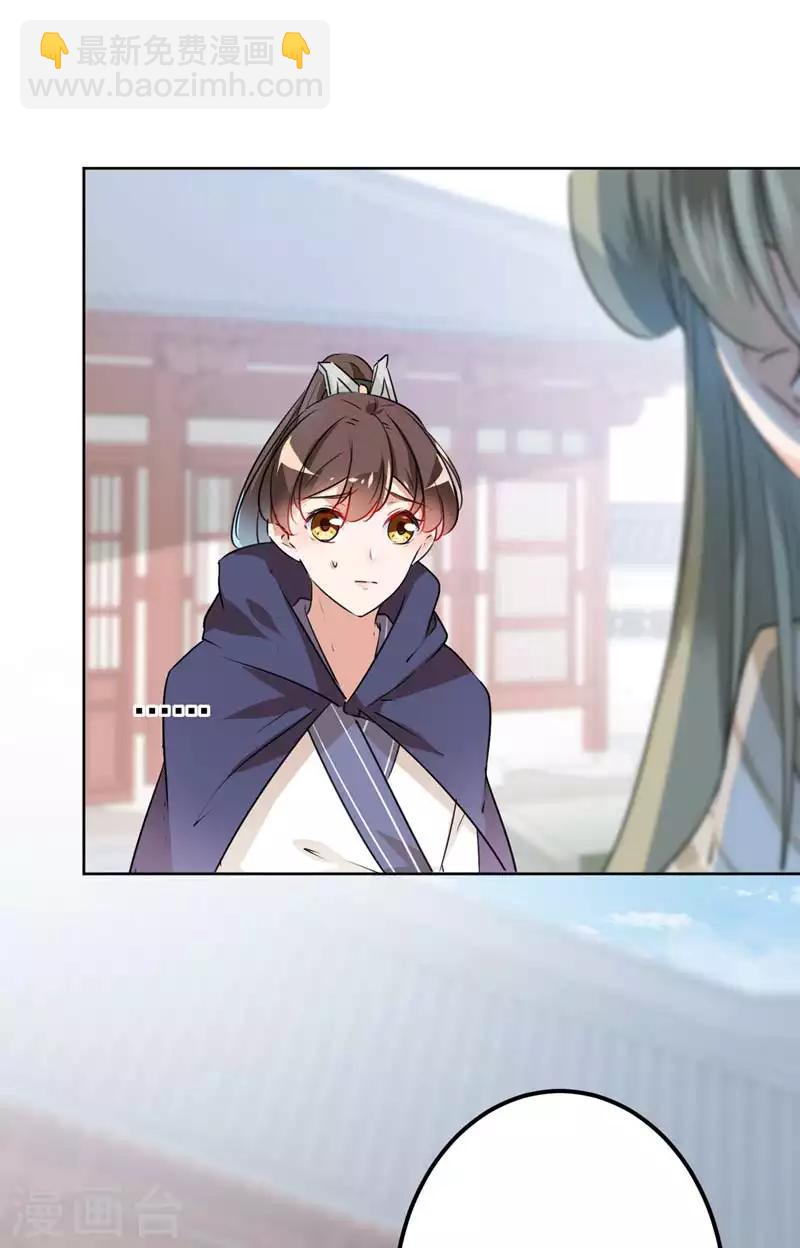 🍘王爷你好帅 第77话 沈秋的秘密 第28页