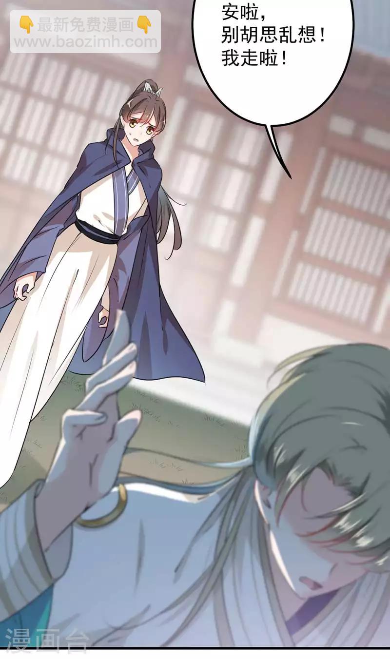 🍘王爷你好帅 第77话 沈秋的秘密 第29页