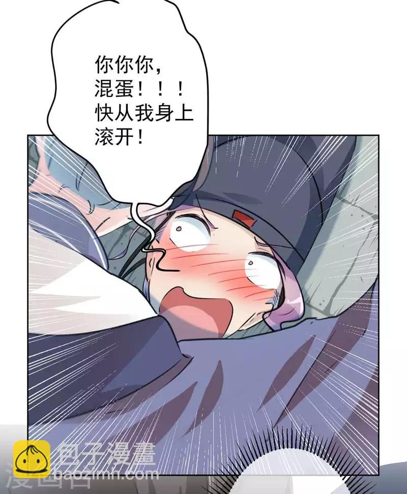 🍘王爷你好帅 第77话 沈秋的秘密 第3页