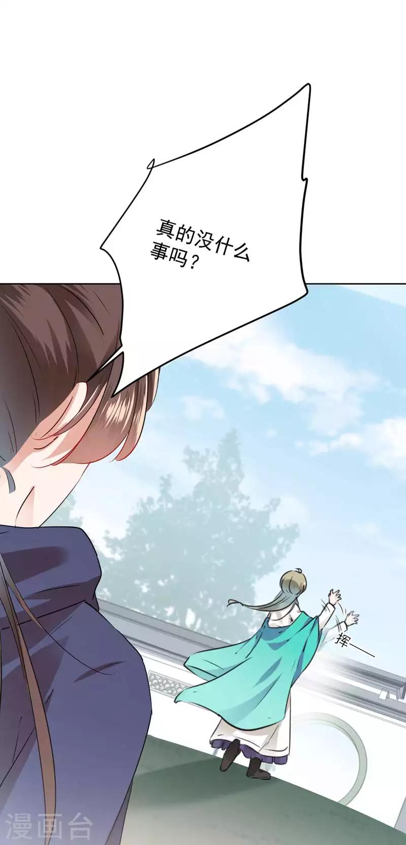 🍘王爷你好帅 第77话 沈秋的秘密 第30页