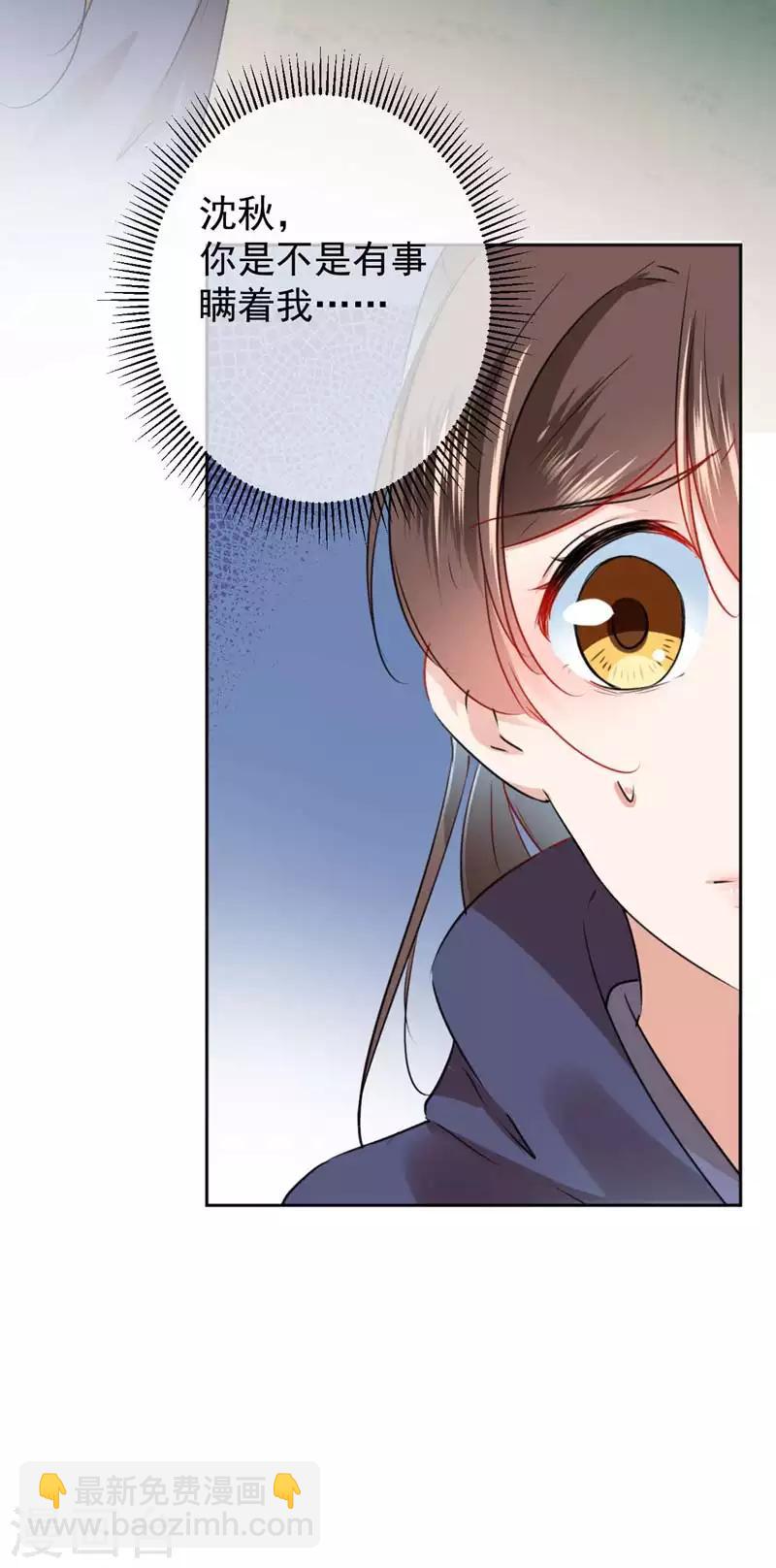 🍘王爷你好帅 第77话 沈秋的秘密 第31页