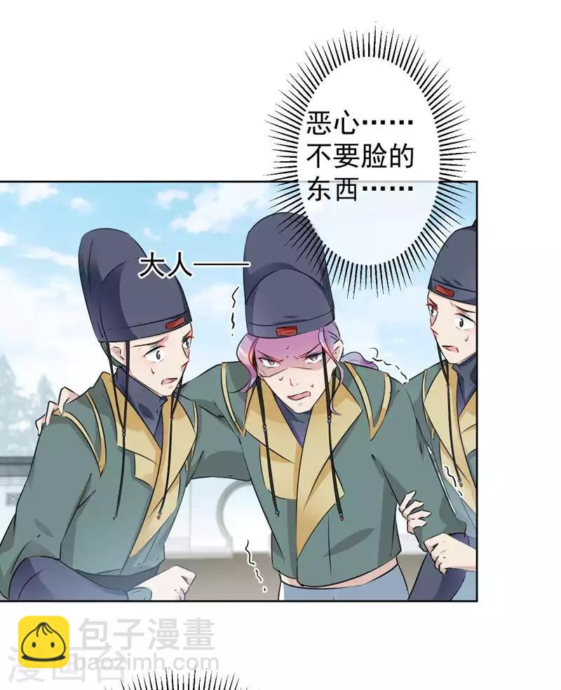 🍘王爷你好帅 第77话 沈秋的秘密 第5页