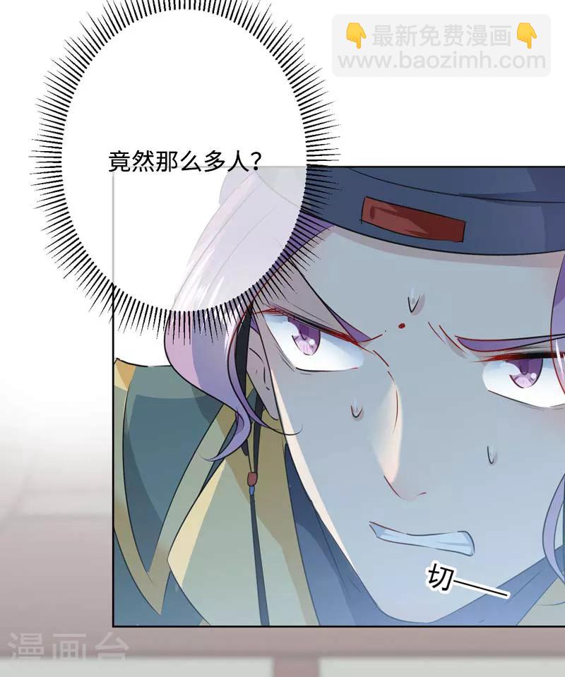 🍘王爷你好帅 第77话 沈秋的秘密 第6页