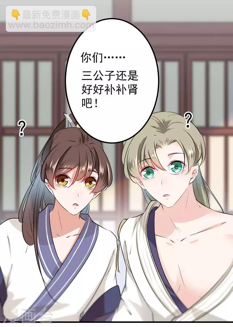 🍘王爷你好帅 第77话 沈秋的秘密 第7页