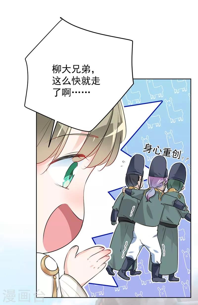 🍘王爷你好帅 第77话 沈秋的秘密 第8页