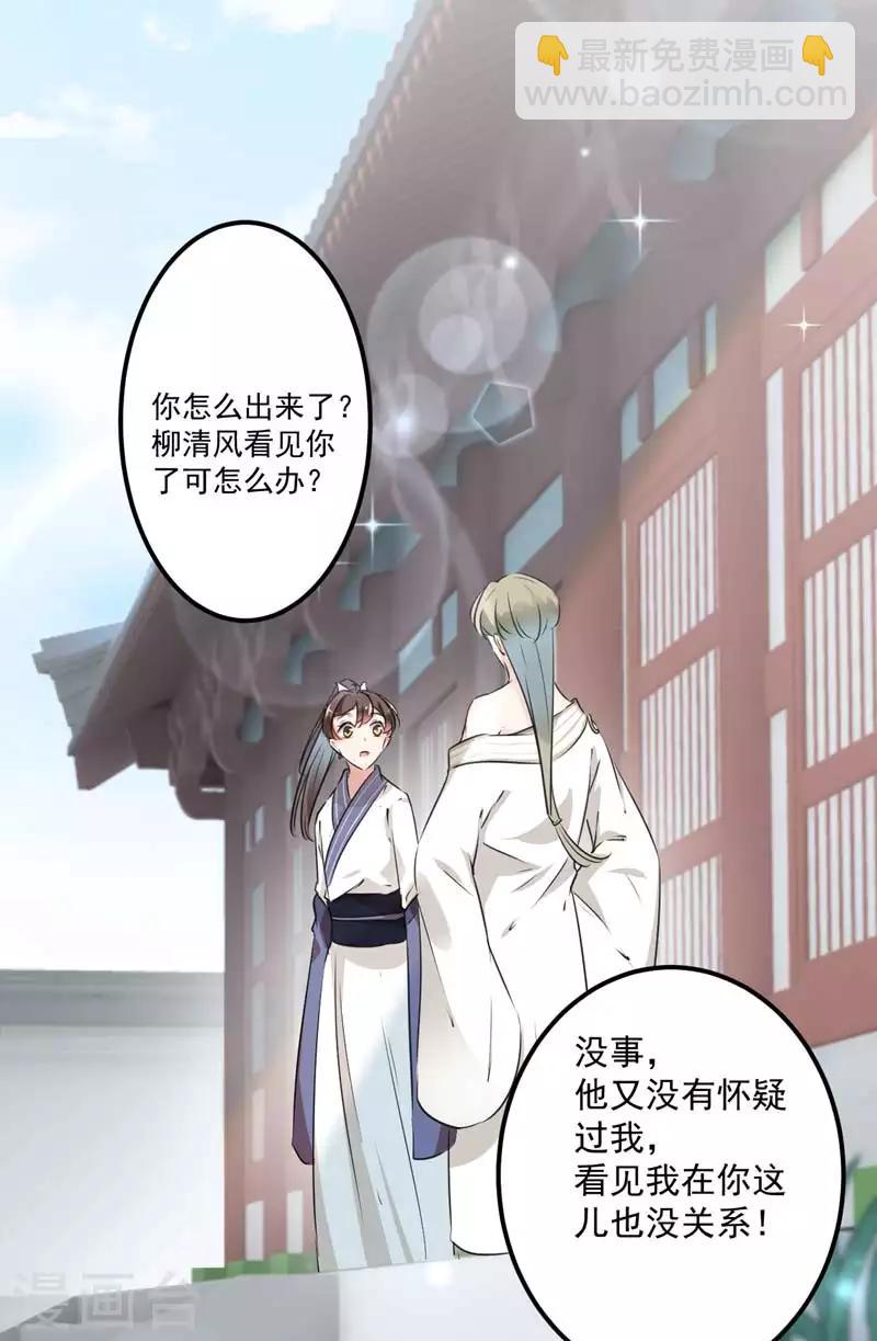 🍘王爷你好帅 第77话 沈秋的秘密 第9页