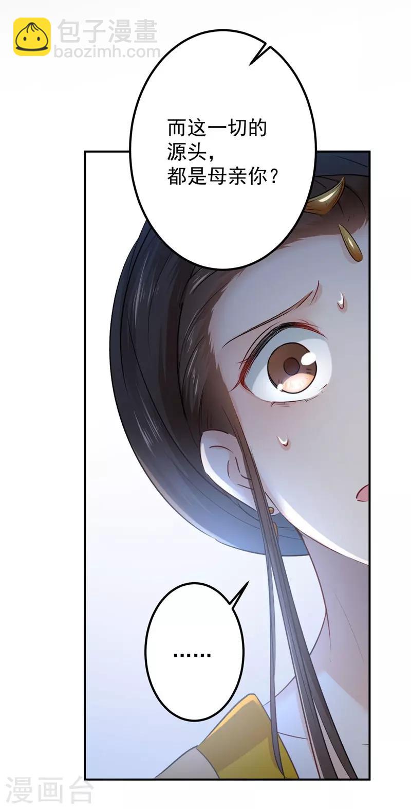 🍘王爷你好帅 第79话 逐渐浮出的真相 第10页