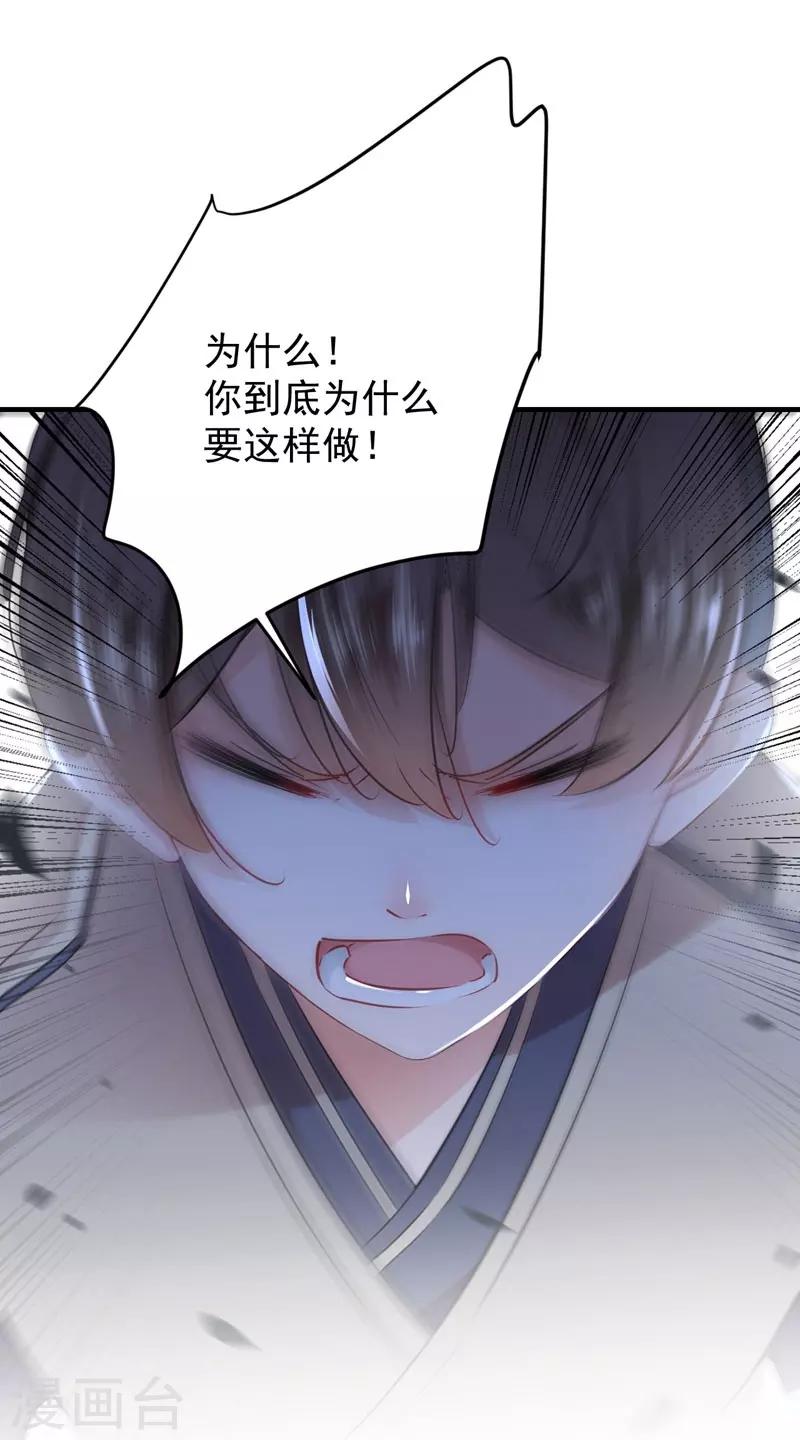 🍘王爷你好帅 第79话 逐渐浮出的真相 第11页