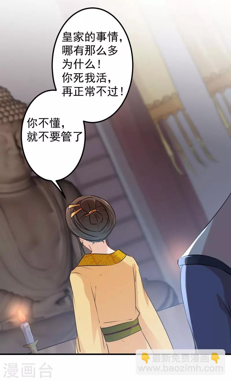🍘王爷你好帅 第79话 逐渐浮出的真相 第14页