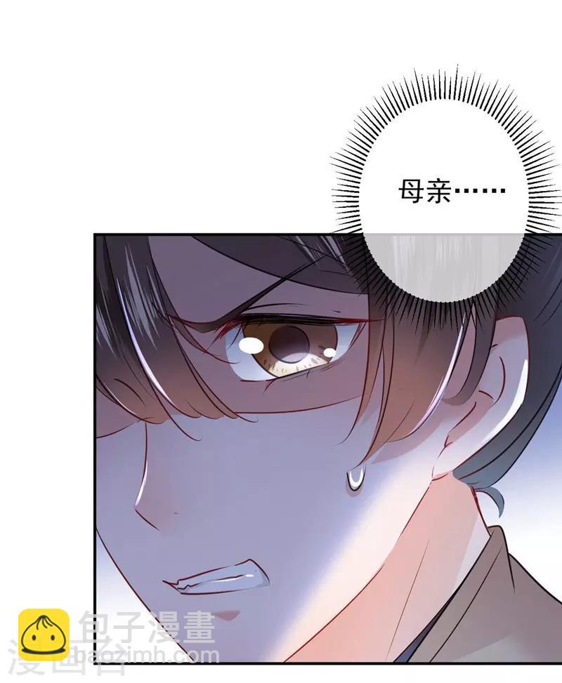🍘王爷你好帅 第79话 逐渐浮出的真相 第15页