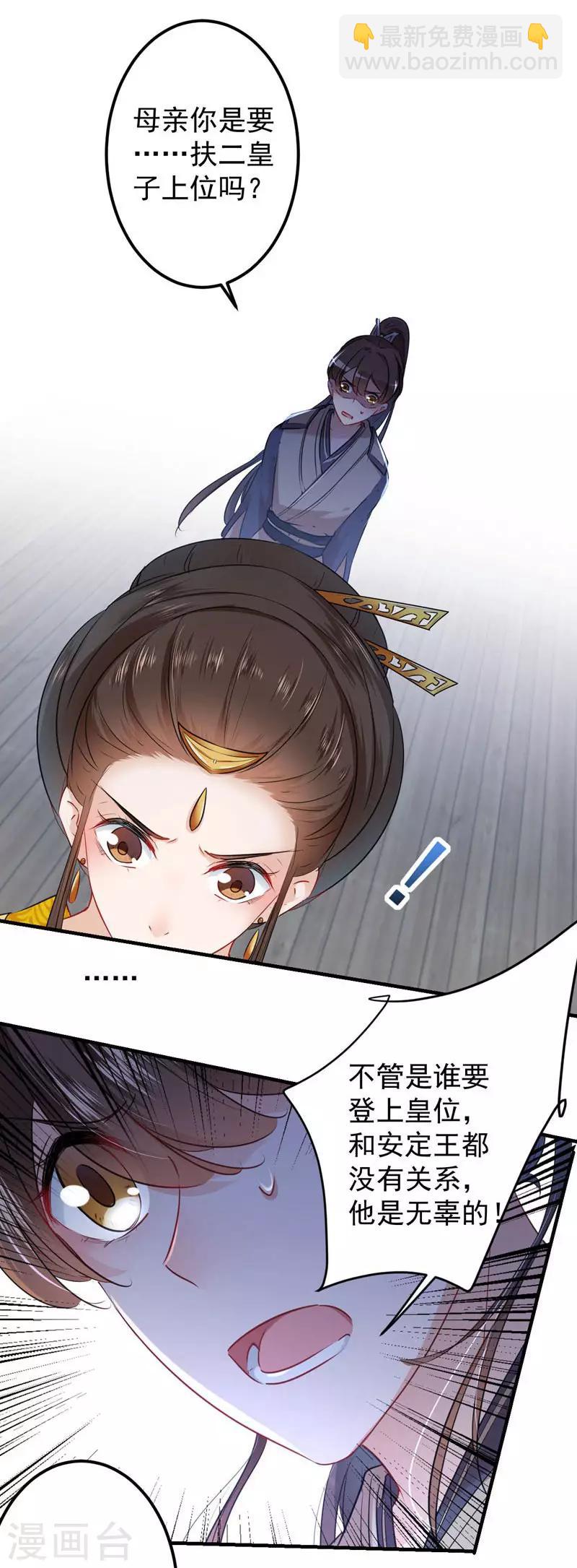 🍘王爷你好帅 第79话 逐渐浮出的真相 第16页