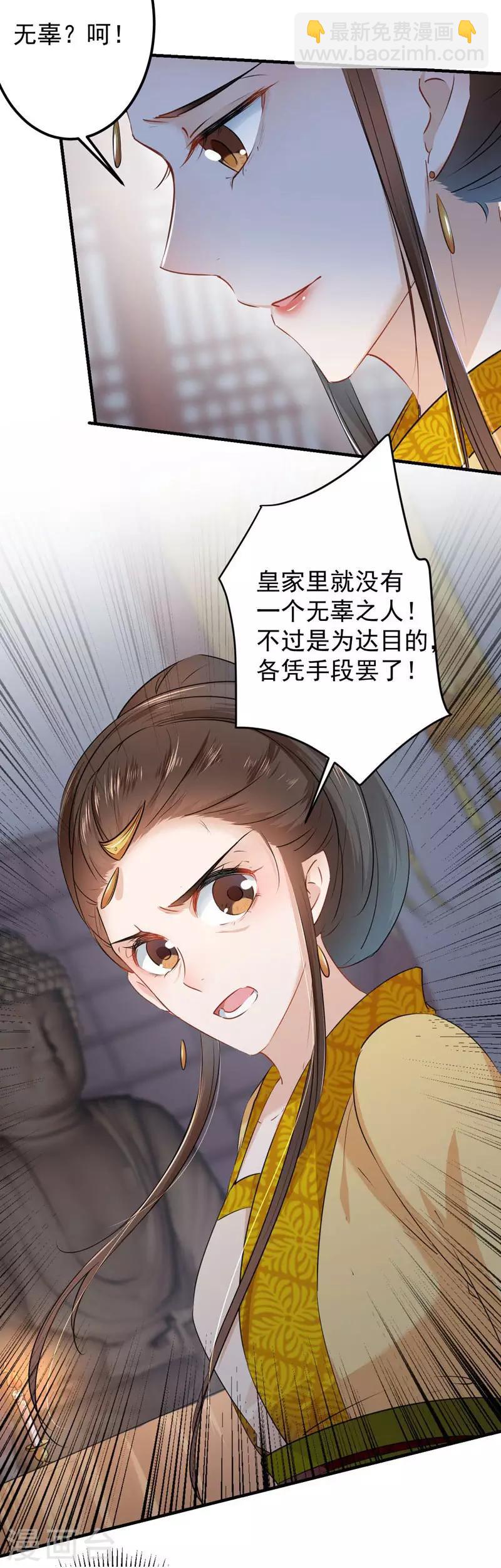 🍘王爷你好帅 第79话 逐渐浮出的真相 第17页