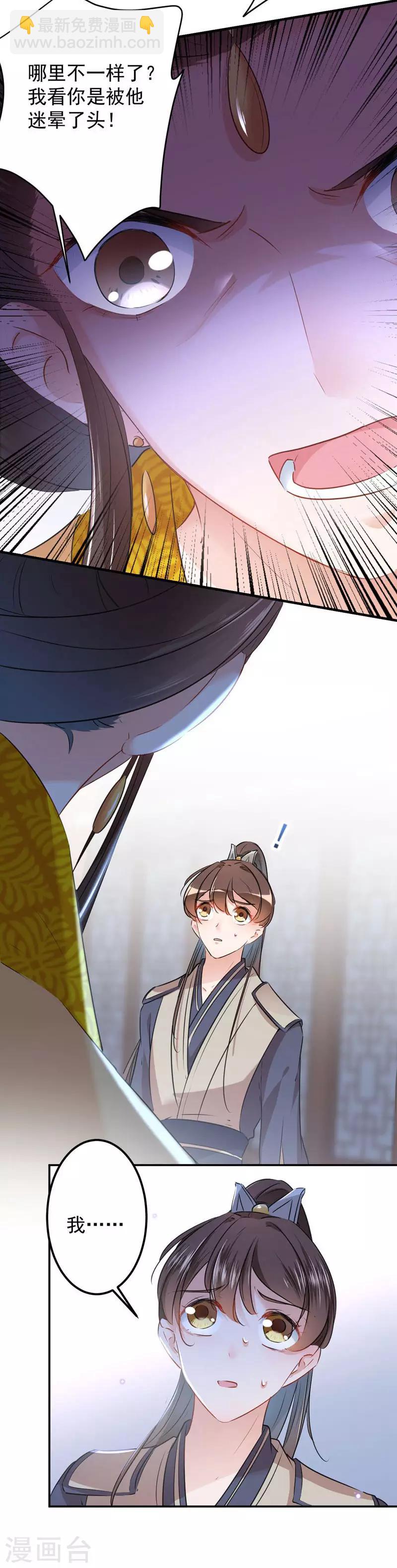 🍘王爷你好帅 第79话 逐渐浮出的真相 第19页
