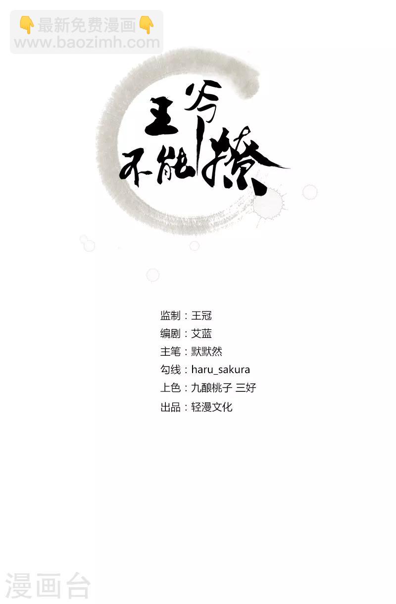 🍘王爷你好帅 第79话 逐渐浮出的真相 第2页