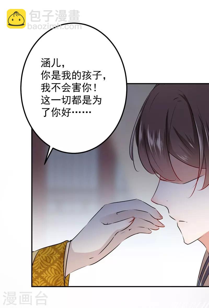 🍘王爷你好帅 第79话 逐渐浮出的真相 第21页