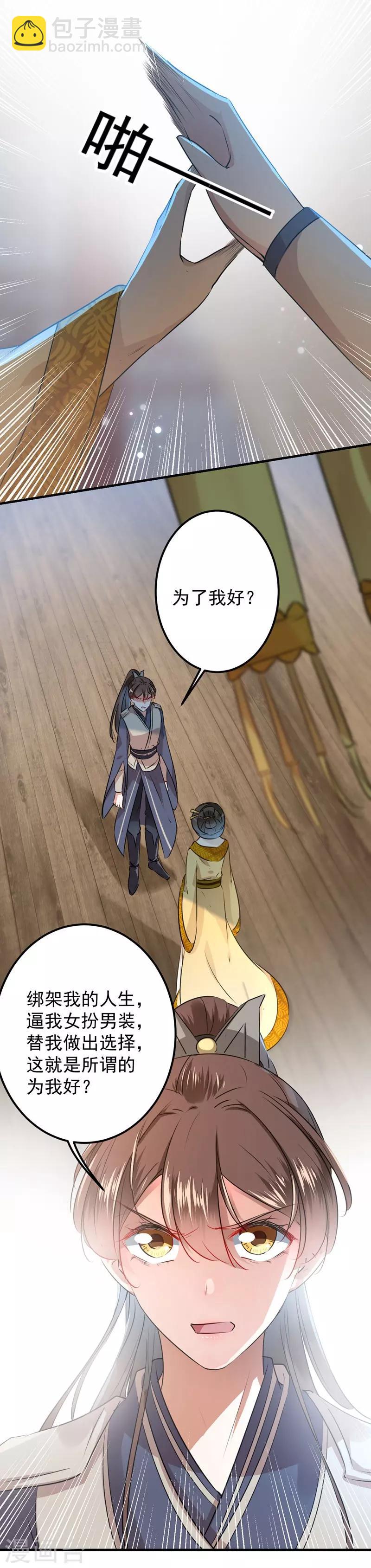 🍘王爷你好帅 第79话 逐渐浮出的真相 第22页