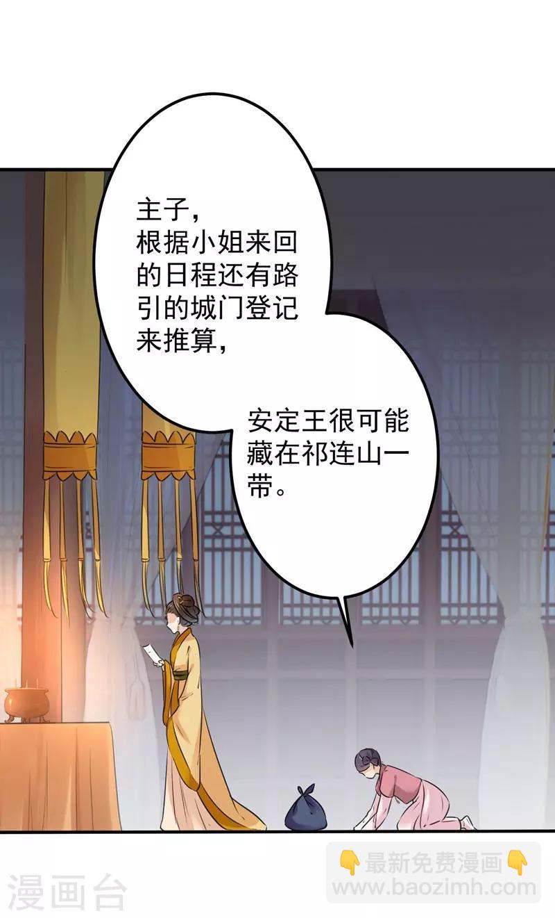 🍘王爷你好帅 第79话 逐渐浮出的真相 第4页