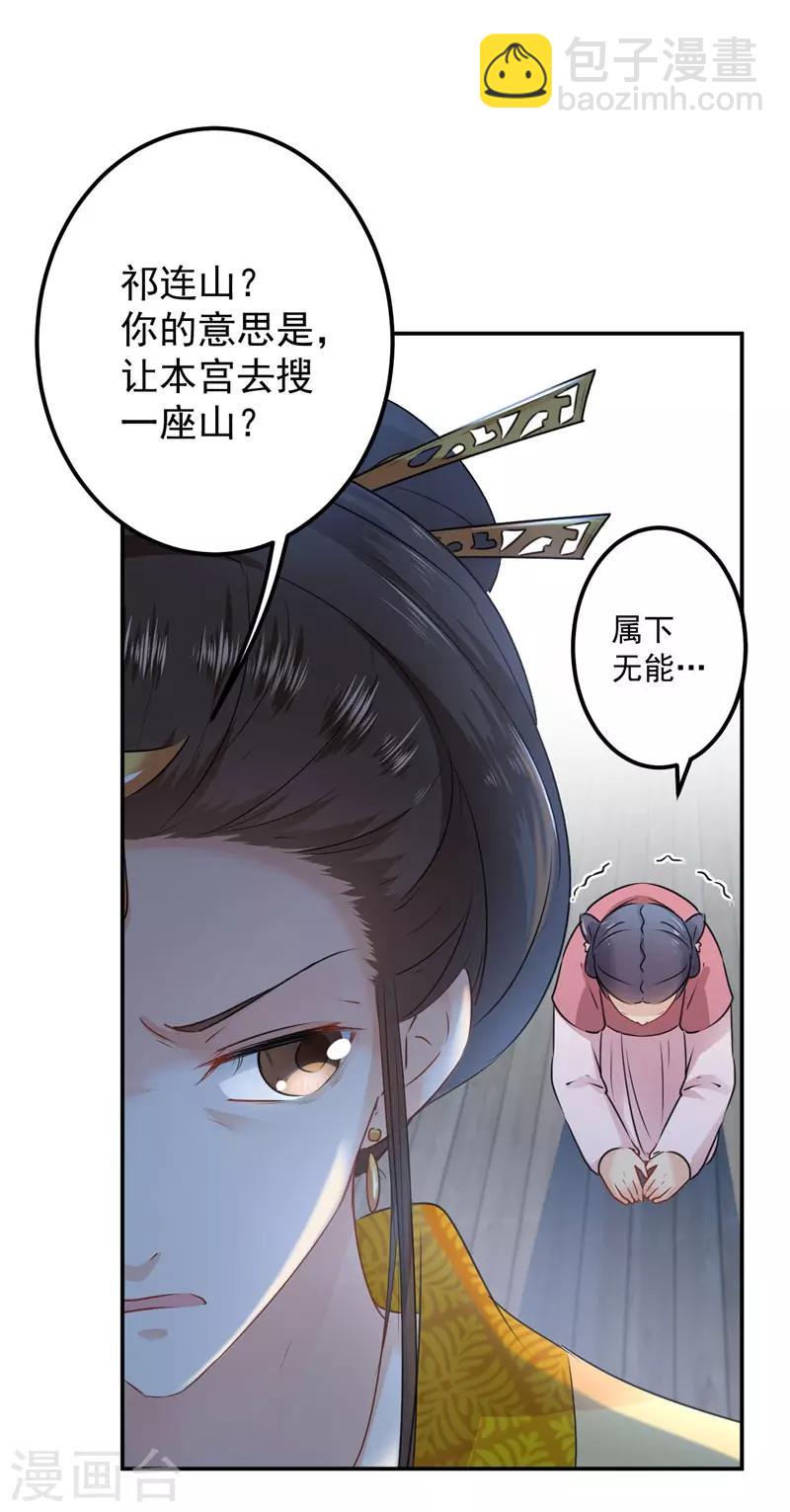 🍘王爷你好帅 第79话 逐渐浮出的真相 第5页