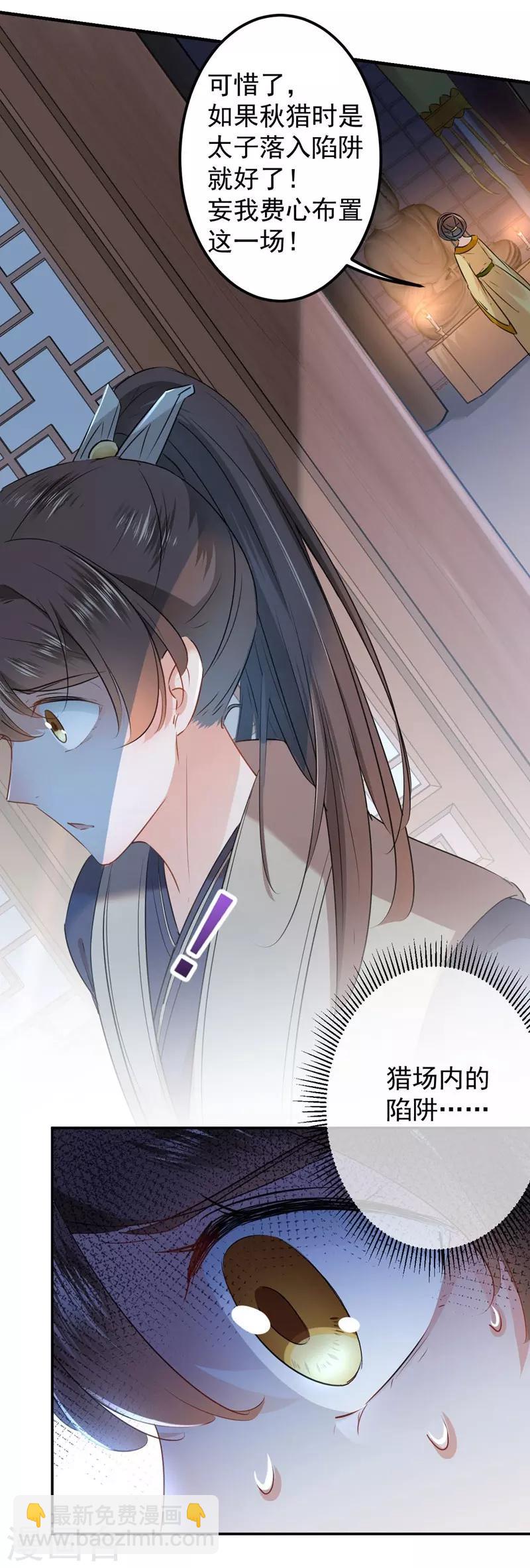 🍘王爷你好帅 第79话 逐渐浮出的真相 第7页