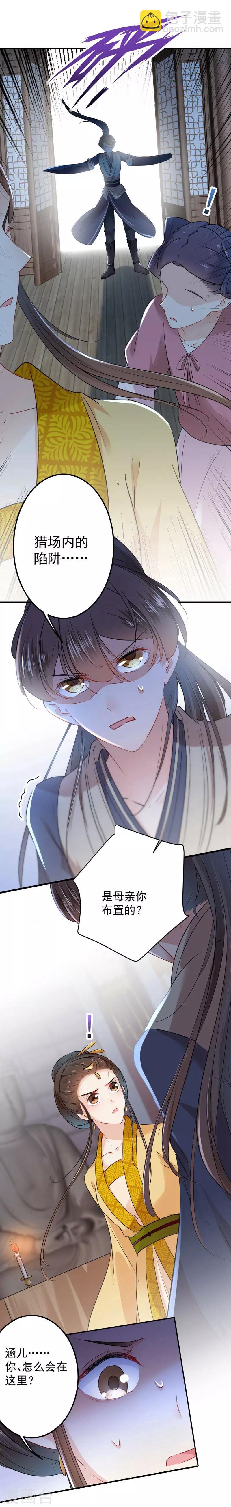 🍘王爷你好帅 第79话 逐渐浮出的真相 第8页
