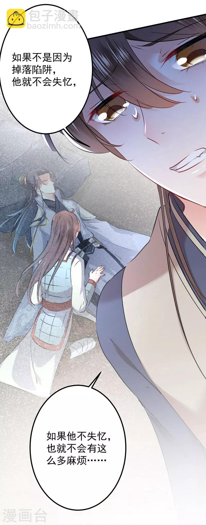 🍘王爷你好帅 第79话 逐渐浮出的真相 第9页