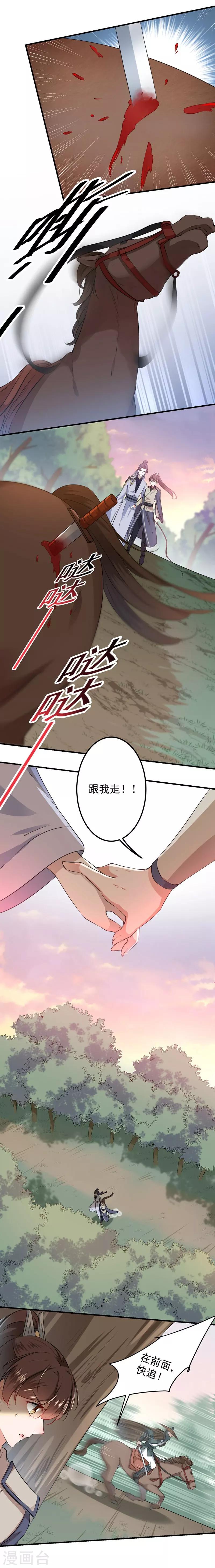 🍘王爷你好帅 第81话 娘子，我好想你~！ 第13页