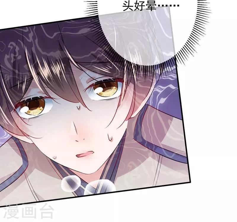 🍘王爷你好帅 第81话 娘子，我好想你~！ 第17页