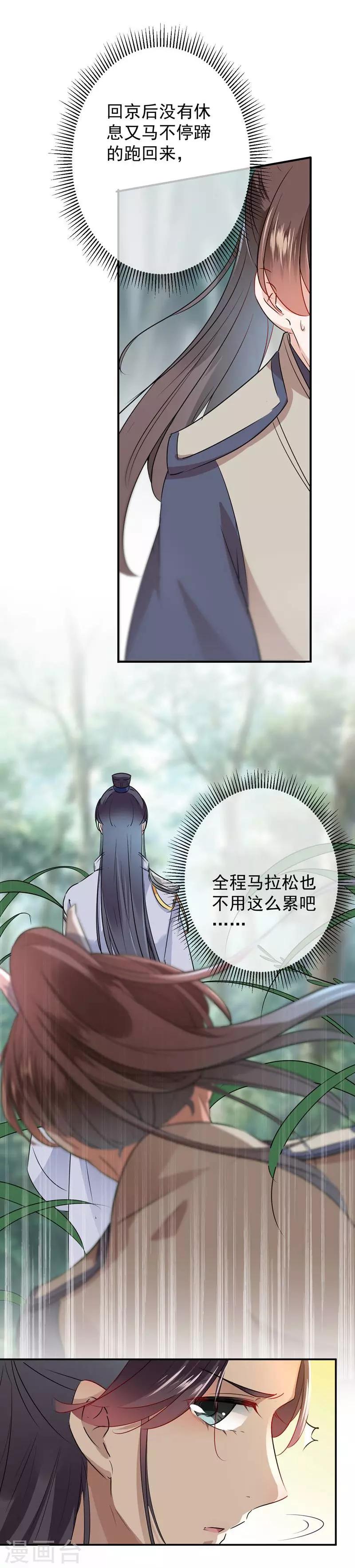 🍘王爷你好帅 第81话 娘子，我好想你~！ 第18页