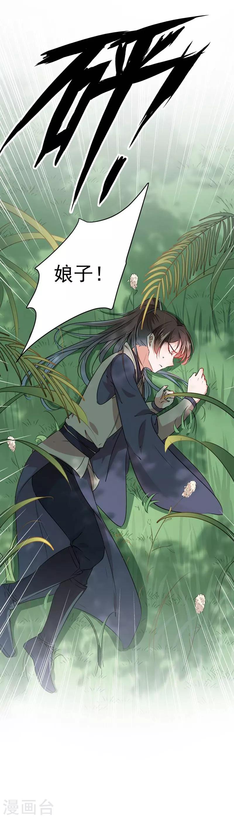 🍘王爷你好帅 第81话 娘子，我好想你~！ 第19页