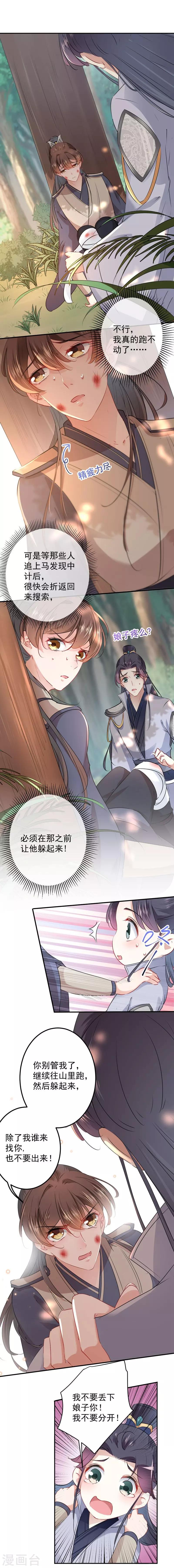 🍘王爷你好帅 第81话 娘子，我好想你~！ 第21页