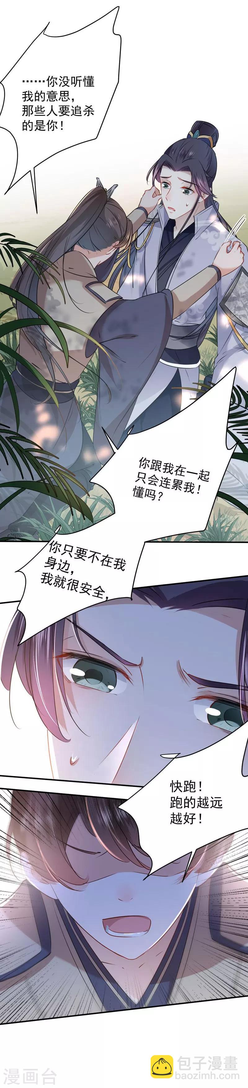 🍘王爷你好帅 第81话 娘子，我好想你~！ 第22页