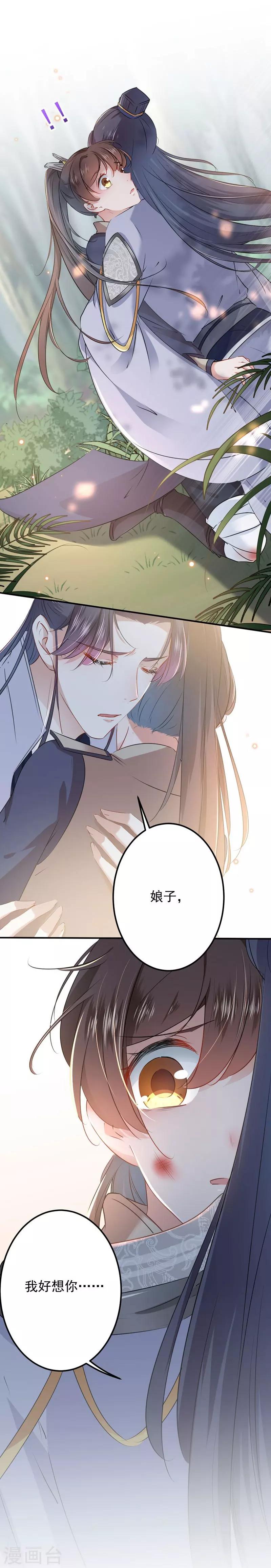 🍘王爷你好帅 第81话 娘子，我好想你~！ 第23页