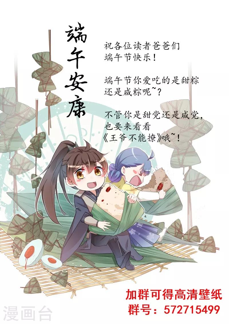 🍘王爷你好帅 第81话 娘子，我好想你~！ 第27页