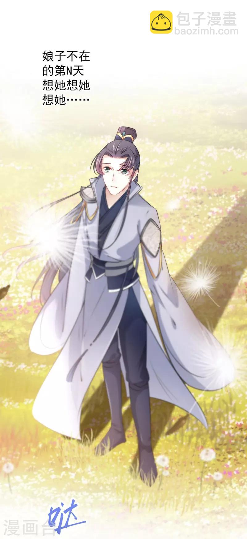 🍘王爷你好帅 第81话 娘子，我好想你~！ 第6页